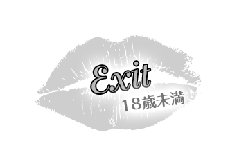 Enter 18歳未満