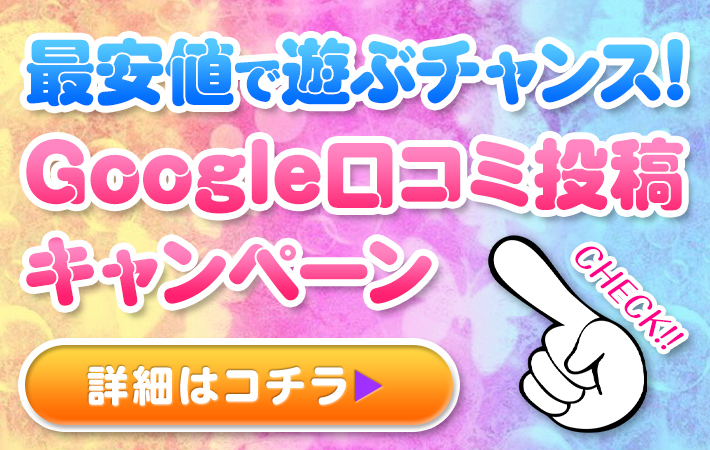 Google口コミ投稿